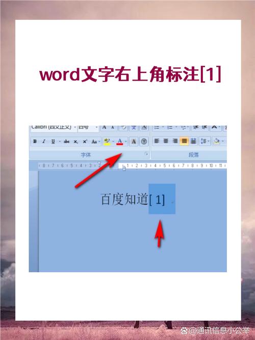 Word插入注释的快速指南-图3
