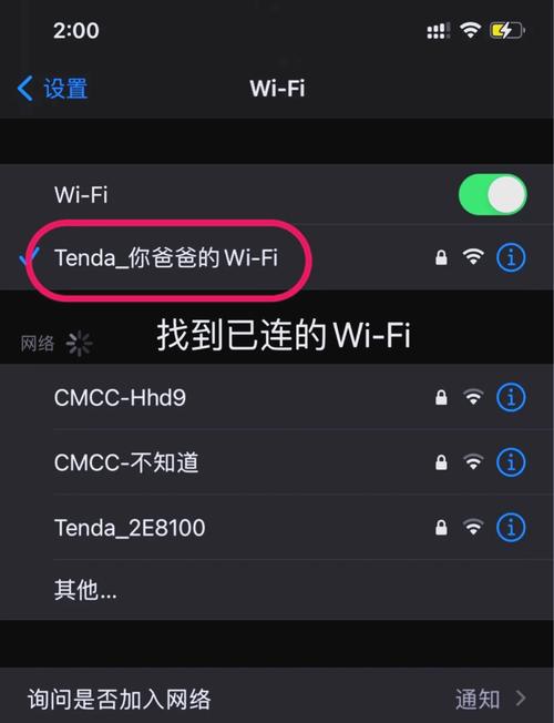 无密码WiFi接入攻略，安全连接不设限-图3
