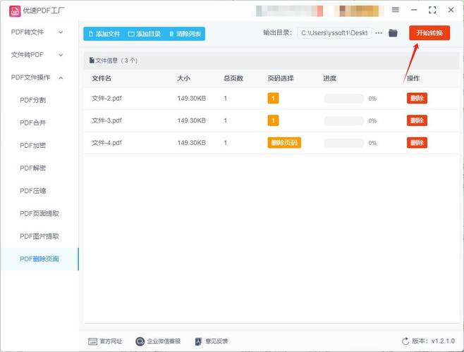 轻松删除PDF中的特定页面，快速指南与工具精选-图3