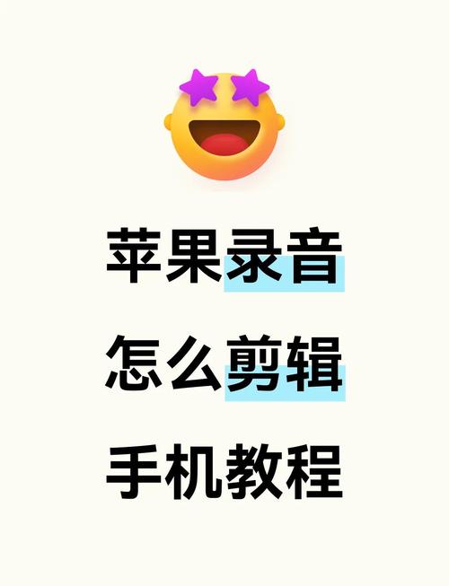 苹果手机录音教程,轻松掌握快速录音技巧-图3 苹果手机录音教程,轻松掌握快速录音技巧-图3