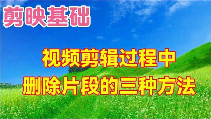 高效剪辑技巧，轻松去除视频中的人物教程-图3