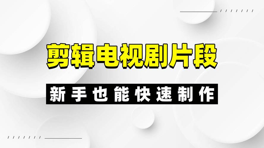 敏锅视频剪辑教程，从入门到精通的详细步骤解析-图1