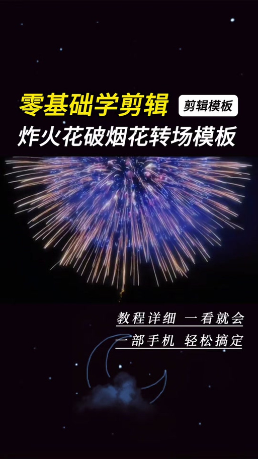 火花视频音乐剪辑攻略，轻松上手教程-图2