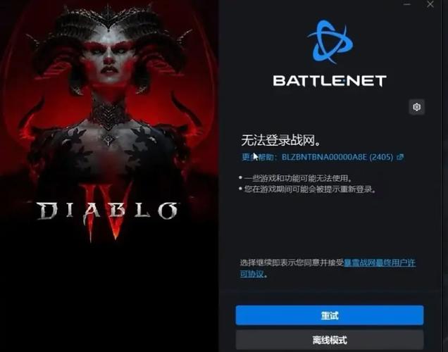 战网登录故障排查指南，常见错误及解决策略-图2