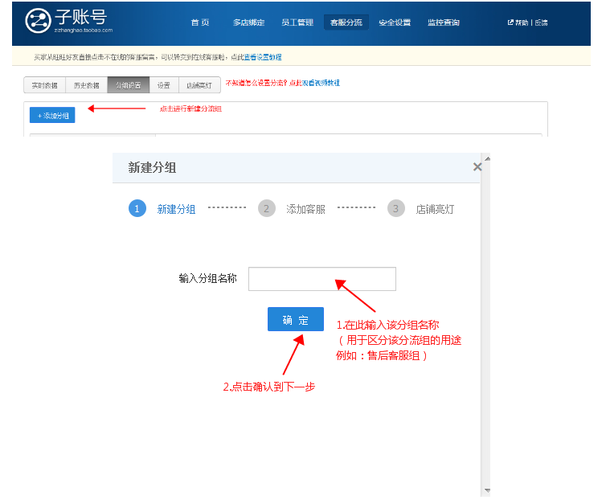 淘宝子账号设置攻略，详细步骤与操作指南-图3