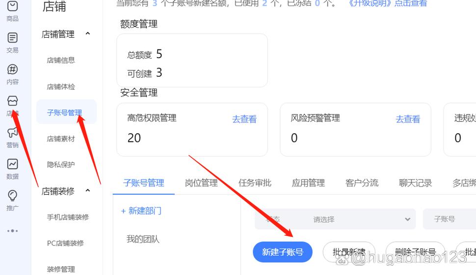 淘宝子账号设置攻略，详细步骤与操作指南-图2