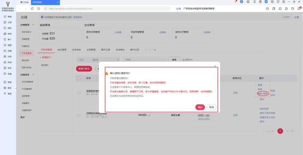 淘宝子账号设置攻略，详细步骤与操作指南-图1