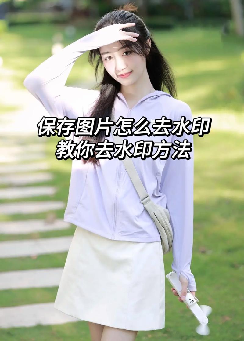 轻松去除图片/视频水印，免费工具一网打尽！-图1