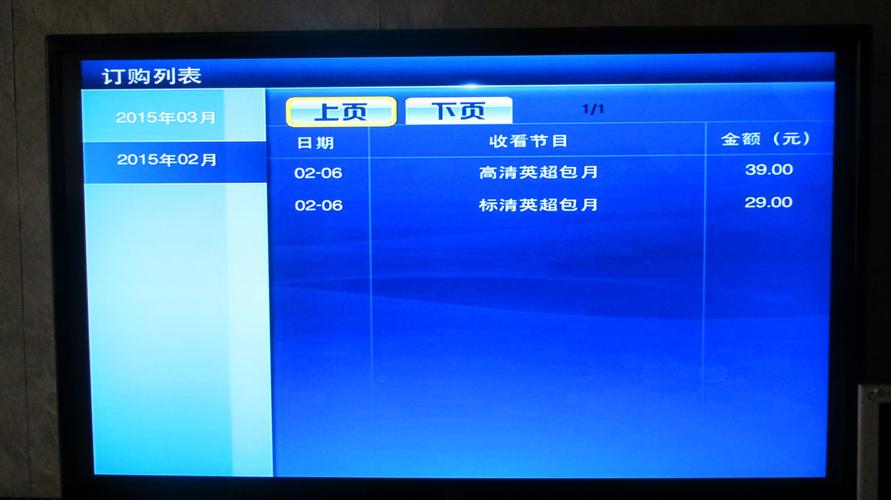 百视通使用指南，功能解析与操作步骤详解-图3