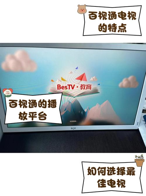 百视通使用指南，功能解析与操作步骤详解-图2