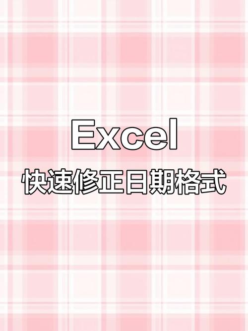 VBA日期格式错误快速解决攻略-图3