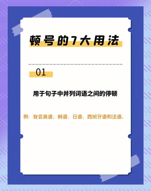 快速掌握，如何正确输入顿号？-图2