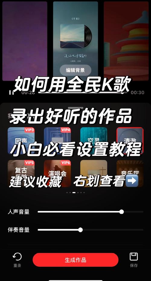 全民K歌升级攻略，轻松提升等级-图1