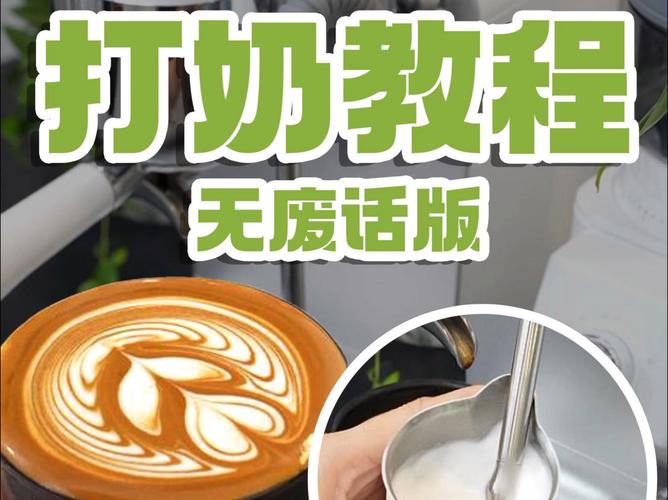 咖啡机制作奶泡的技巧解析-图3 咖啡机制作奶泡的技巧解析-图3