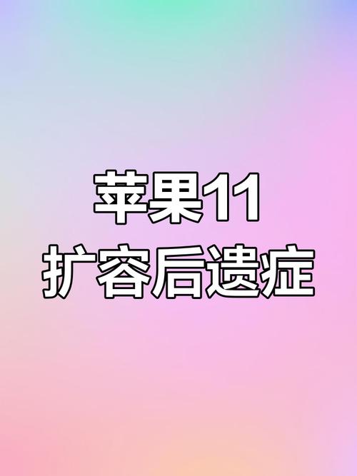 如何解决iPhone 11扩容时出现的报错问题？-图3