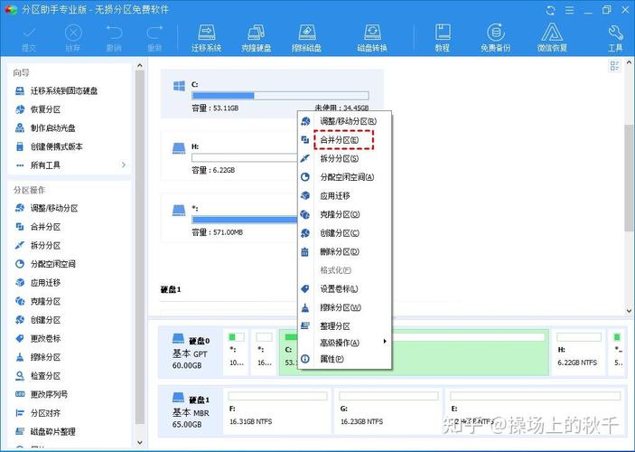 硬盘分区合并技巧详解-图1