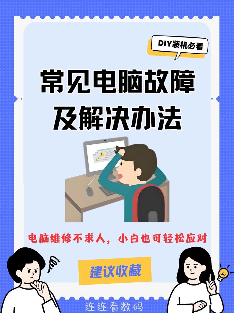电脑死机快速排查与解决指南-图2