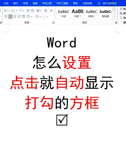 方框内打勾技巧大揭秘-图1