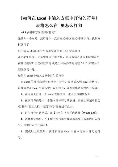 方框内打勾技巧大揭秘-图3
