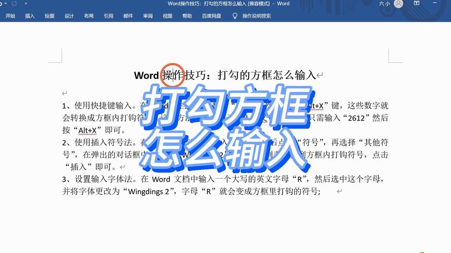 方框内打勾技巧大揭秘-图2