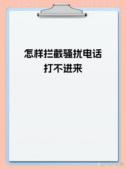 高效拦截外地骚扰电话攻略-图3