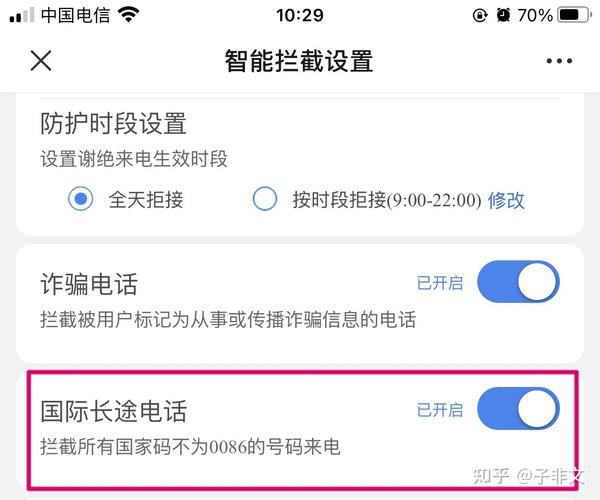 高效拦截外地骚扰电话攻略-图1