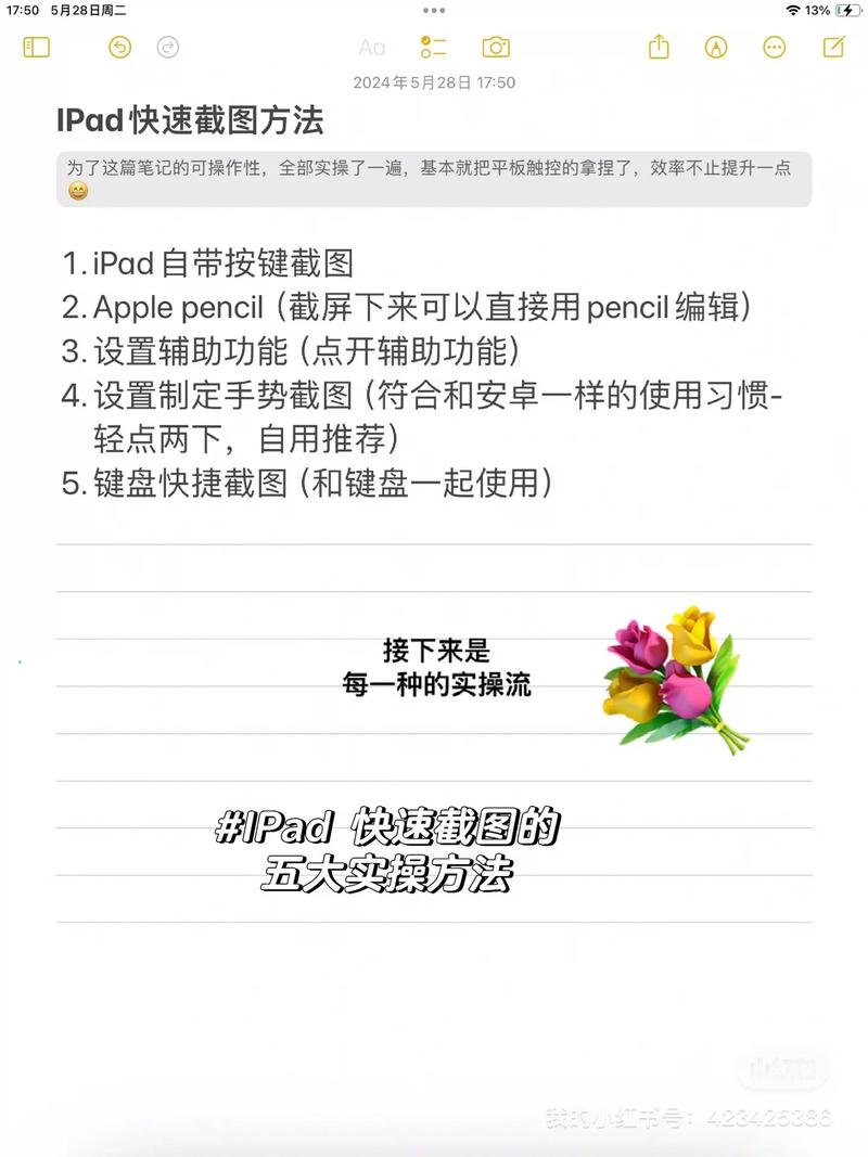 轻松截取iPad长图教程-图2