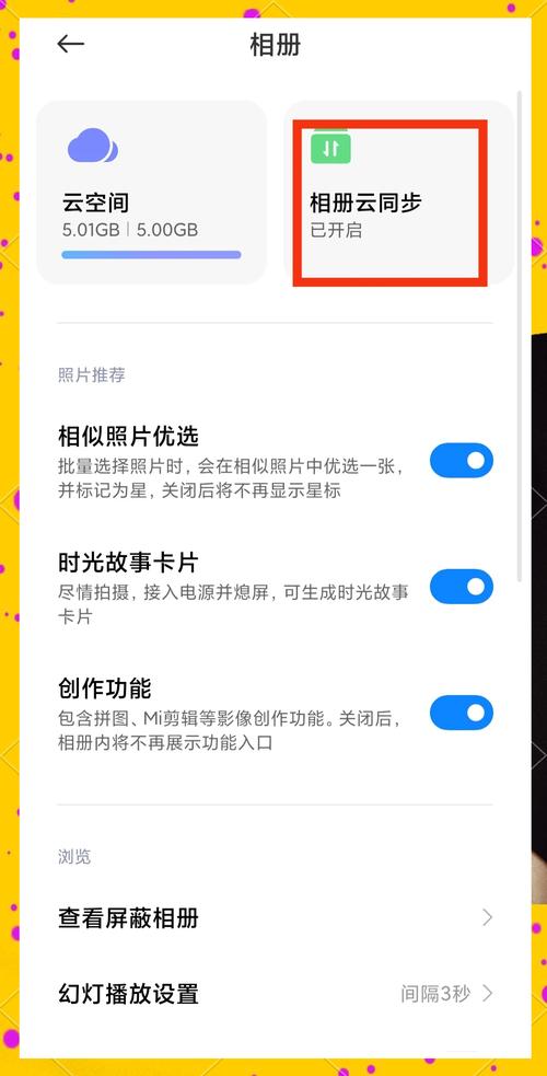 小米手机私密相册查看指南-图1