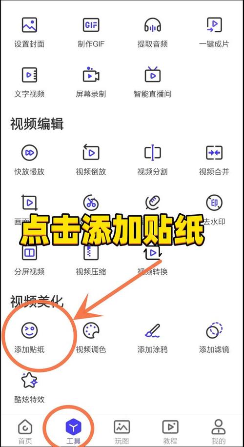手机上轻松剪辑带发光贴纸视频教程-图2