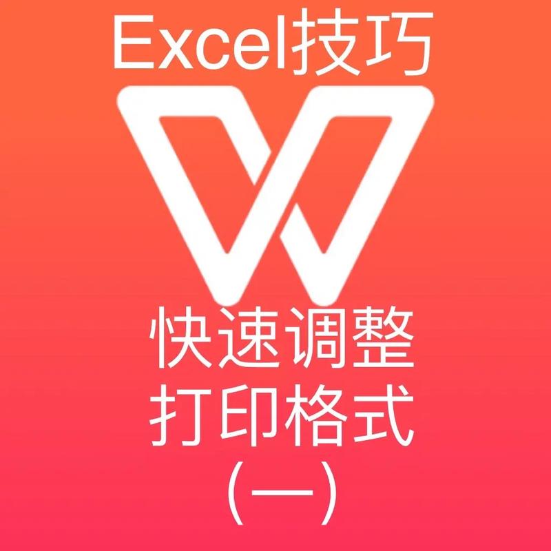 高效设置Excel打印区域指南-图3