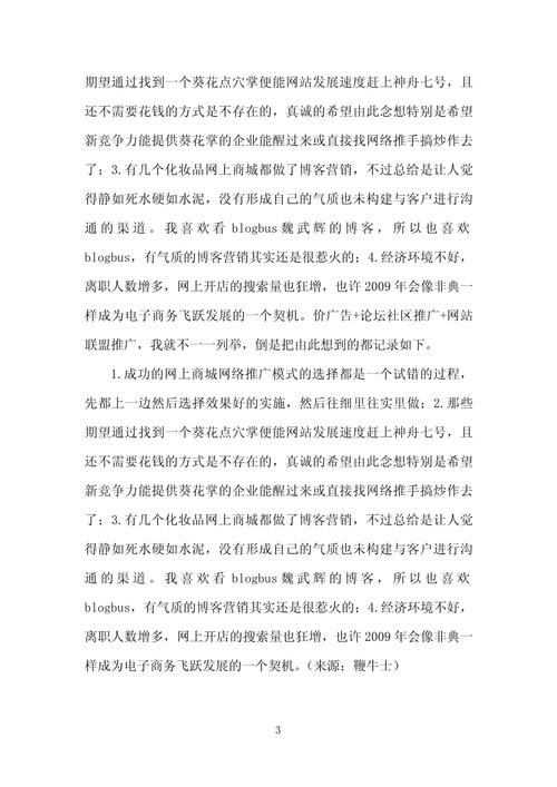 打造高效电商推广策略，揭秘成功之道-图3