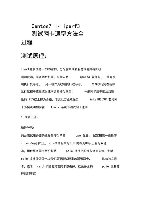 在CentOS系统下调整网卡速率的实用指南-图1 在CentOS系统下调整网卡速率的实用指南-图1