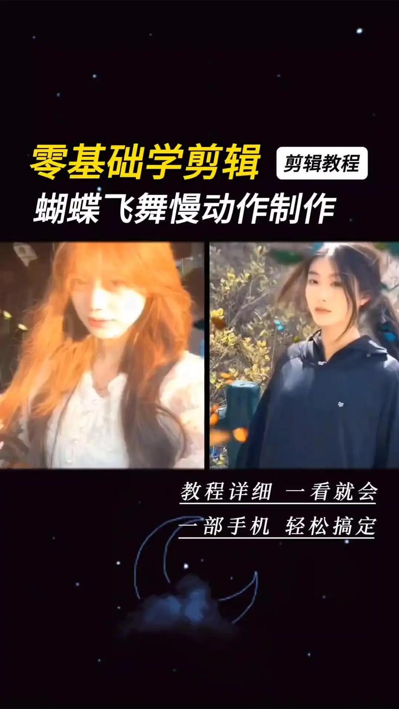 蝴蝶飞舞瞬间，剪辑技巧解析-图2