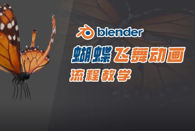 蝴蝶飞舞瞬间，剪辑技巧解析-图3