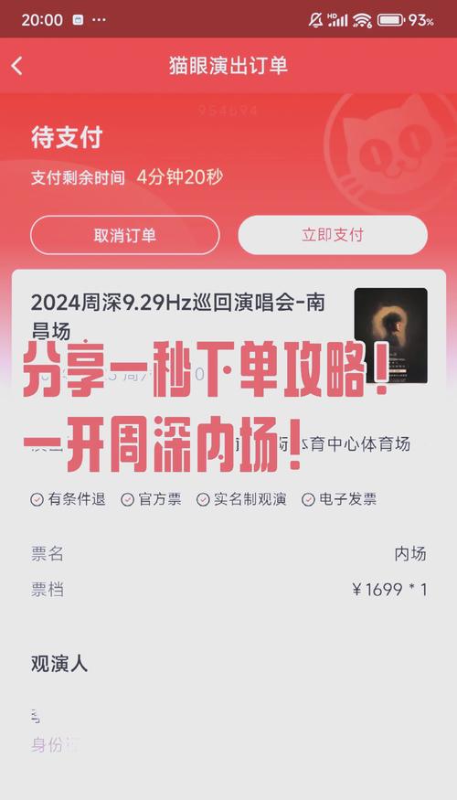 猫眼电影取票指南，轻松掌握在线取票步骤-图2