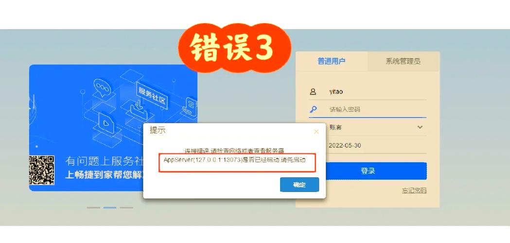 网页登录错误10060，常见原因解析-图3
