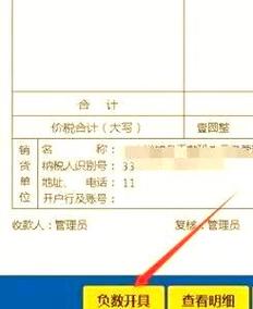 快速解决打印发票报错指南-图2