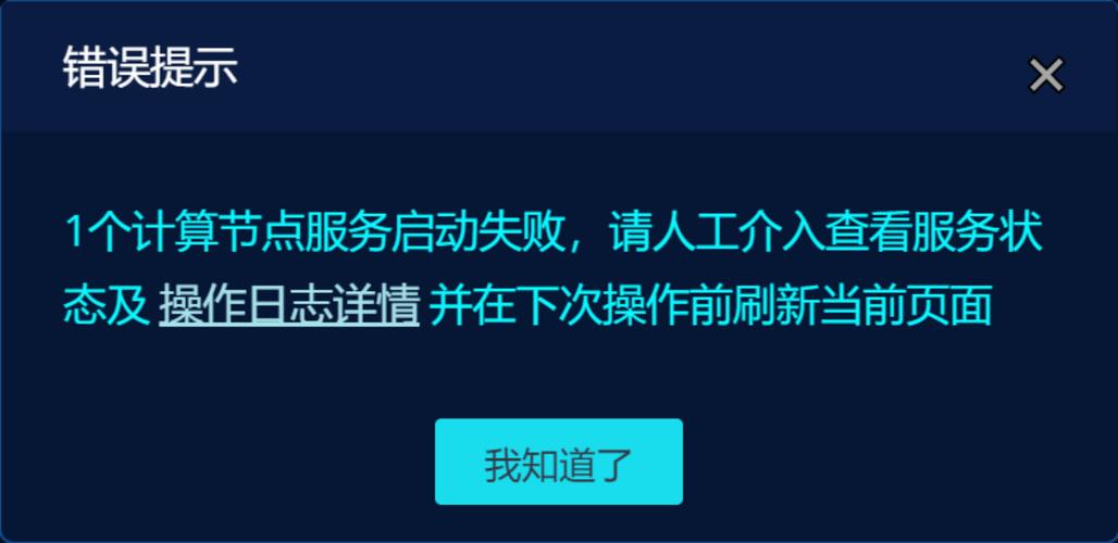开启监听功能失败，快速排查与解决报错指南-图3