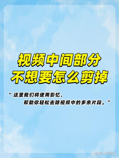 高效删除剪辑视频全攻略-图1