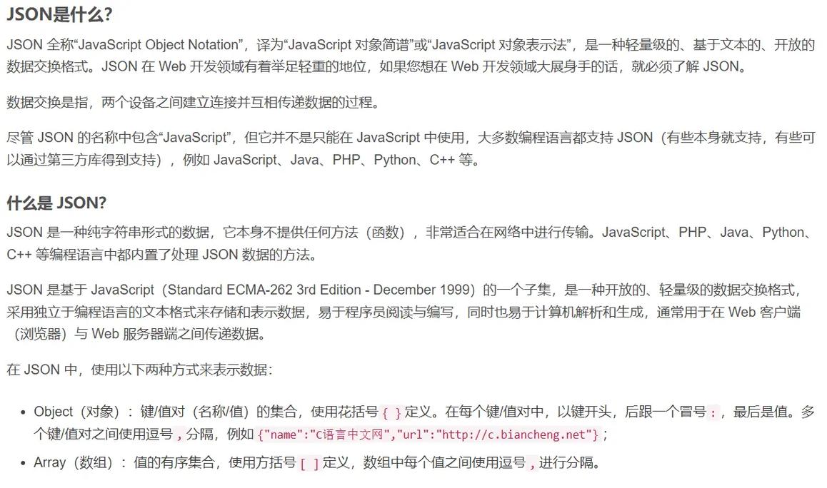 JSON数组传递错误排查与解决指南-图2 JSON数组传递错误排查与解决指南-图2