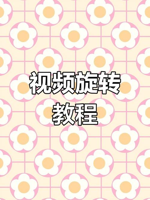 视频剪辑旋转推进技巧解析-图1
