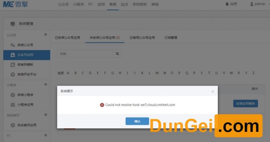 微擎模块错误排查指南-图3