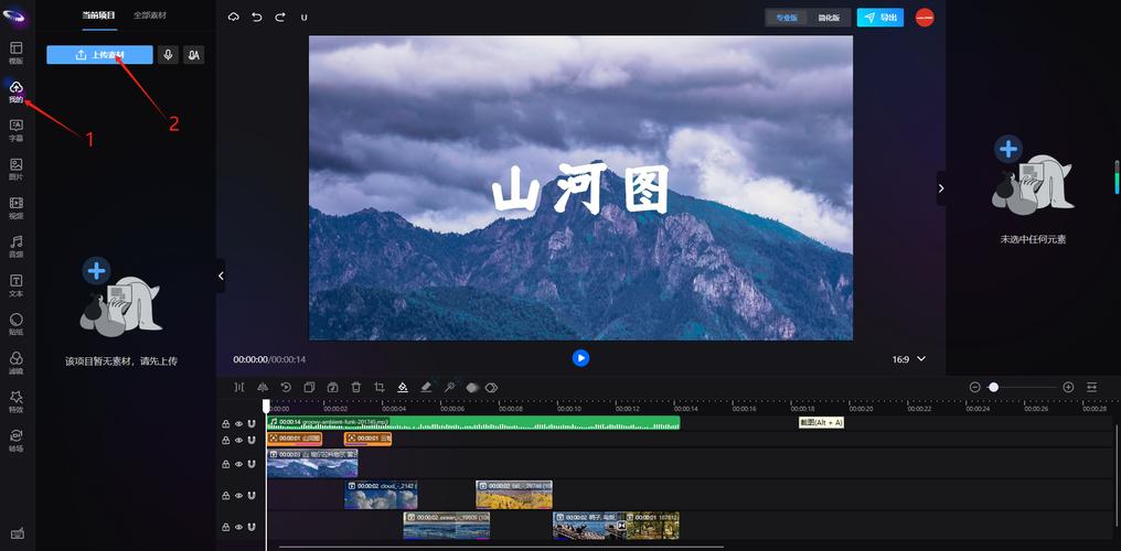 轻松掌握，剪辑云素材视频添加教程-图2