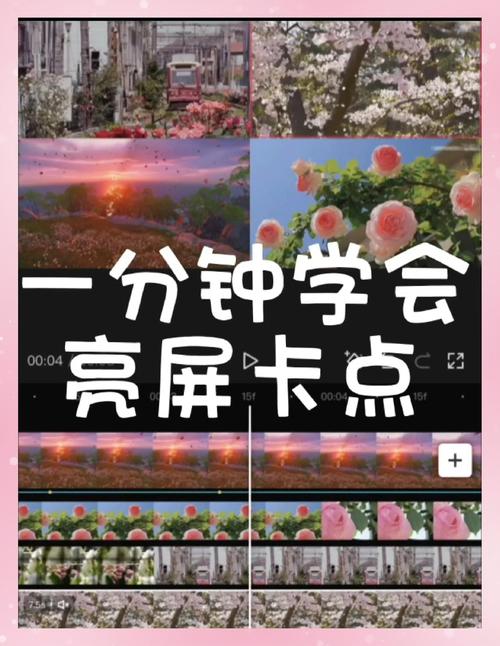 屏幕亮起瞬间视频剪辑技巧揭秘-图2 屏幕亮起瞬间视频剪辑技巧揭秘-图2