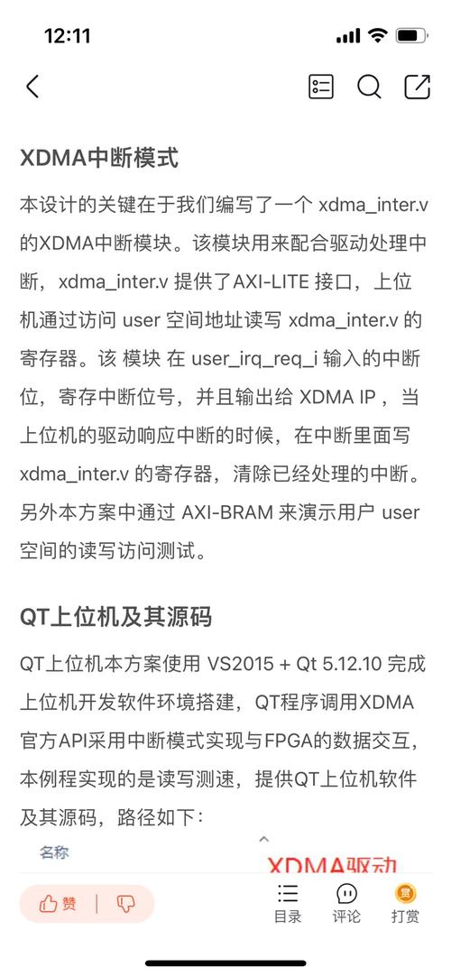Xilinx PCIe IP故障排查与解决策略-图2