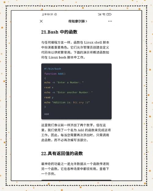 在CentOS上高效编写Bash脚本指南-图3