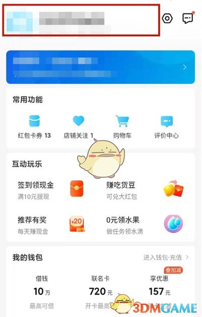 饿了么绑定银行卡步骤详解-图2