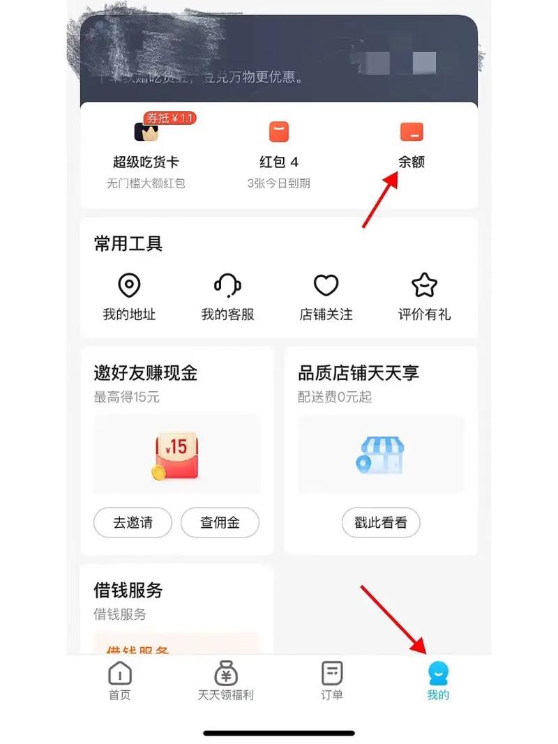 饿了么绑定银行卡步骤详解-图3