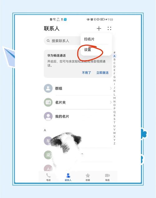 轻松同步微信至手机通讯录的实用指南-图2