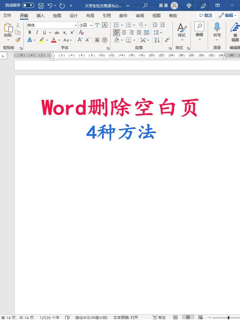 Word高效操作，轻松复制指定页面教程-图1